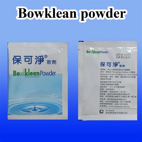 保可淨禁忌|Bowklean Powder 保可淨散劑使用須知